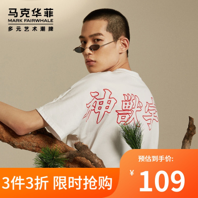 马克华菲妙手回潮IP款短袖T恤男夏季新款刺绣动物撞色上衣