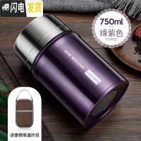 三维工匠焖烧杯闷烧壶焖烧锅罐焖粥超长保温饭盒不锈钢真空保温桶汤桶 绛紫色750+勺子+手提包
