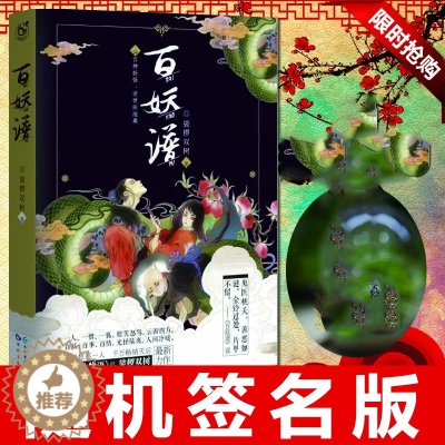 [醉染正版]正版 百妖谱 裟椤双树新力作 古风幻想玄幻小说 青春校园 讲百种妖怪 浮生物语 书籍