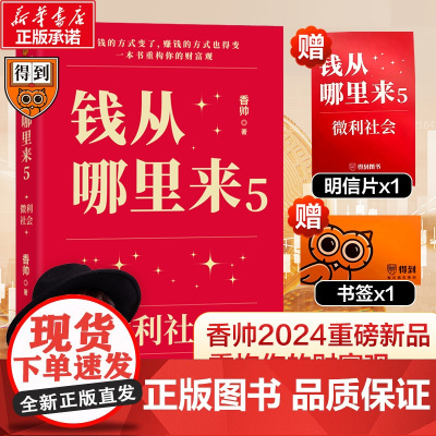 钱从哪里来5:微利社会