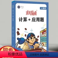 五年级上册人教版 小学五年级 [正版]口算天天练应用题数学思维训练五年级下册计算能手专项训练人教版北师大版小学练习题10