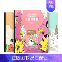 全3册 [正版]太空邮递员全3册给那些对工作和生活心生厌倦的人 儿童职业启蒙绘本 小学生搞笑漫画故事书 课外阅读书籍 读