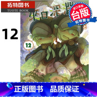 [正版] 漫画书 来自深渊 12 台版漫画 青文 进口原版书 拓特原版