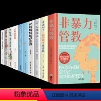 [10册]育儿宝典 3-15岁这一套就够了 [正版]非暴力管教+方法对了鼓励孩子更有效全套2册父母话术训练手册关系全面技