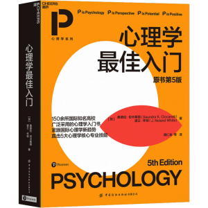 [M]心理学最佳入门 原书第5版-9787518088676