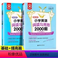 [正版]金英语小学英语阅读与完形2000题讲解篇/练习篇附详解小学英语阅读理解与首字母完型填空练习通用版小学三四五年级