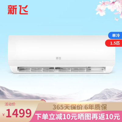 新飞正1.5匹家用