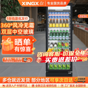 星星(XINGX)LSC-280WYPE 265升 冷藏展示柜 立式饮料酒水柜 保鲜柜 啤酒柜 商用冷藏展示柜