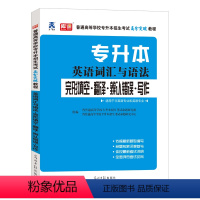 专升本英语词汇与语法 陕西省 [正版]库课2024年专升本考试英语必刷题全国专升本考试通用2000题专插本专转本河南河北