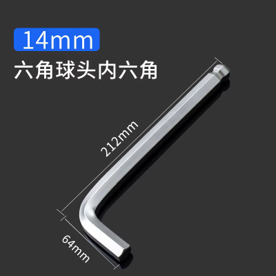圣德列 内六角工具单只中长球头内六角扳手6角板子14mm