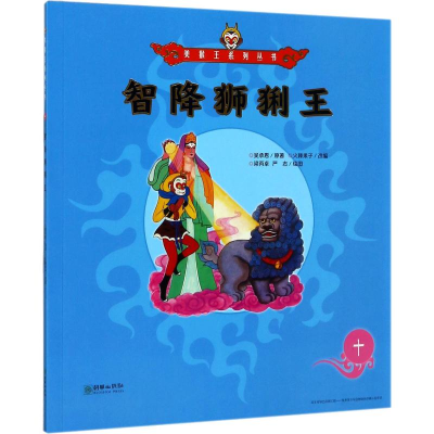 [M]智降狮猁王-9787505440128