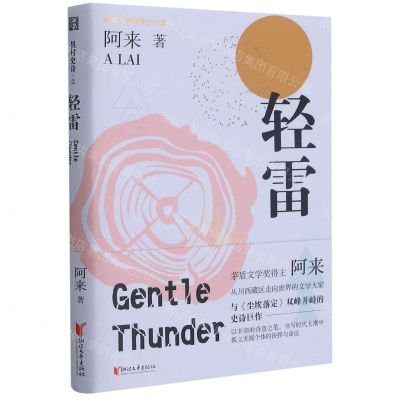 [N]轻雷-9787533964436