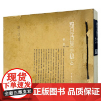 穆旦诗集手稿本 穆旦 著 文学