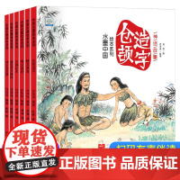 水墨中国绘本系列 中国古代神话故事绘本 绘本阅读幼儿园老师推儿童读物3—6-8岁适合大班中班孩子看的图画书籍神农尝百草女