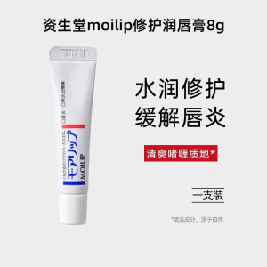 日本moilip资生堂唇膏维生素b6修复嘴角干裂口角口唇炎唇纹润唇膏