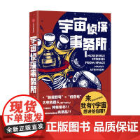 宇宙侦探事务所 南希阿特金森 著 天文学太空任务NASA科学家太空行星宇宙科普读物 中信出版