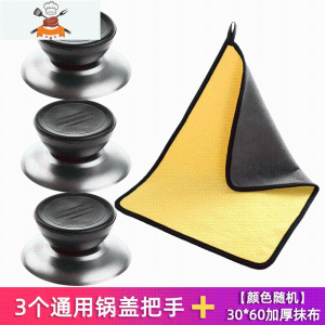 通用锅盖把手防烫提手配件炒锅蒸锅玻璃锅盖顶帽手柄锅盖头帽顶珠 敬平 3个锅盖把手+30*60加厚抹布锅具配件