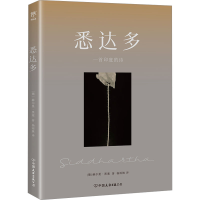 正版新书]悉达多(德)赫尔曼·黑塞9787505758056