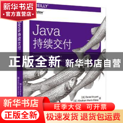 正版 JAVA持续交付