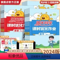 语文+数学(青岛)+英语(外研1起点) 一年级下 [正版]2024春 课时优化作业一二三四五六年级上下册语文数学英语人教