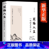 感悟人生 一句话点亮人生 [正版]感悟人生一句话点亮人生 大智慧修身为人处世生命感悟 心灵修养人生格箴言 每日必读成人文