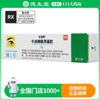 立宝舒 卡波姆眼用凝胶 10g*1支/盒
