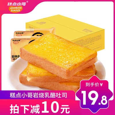 糕点小哥-岩烧乳酪吐司面包营养早餐代餐手撕面包岩烧烤片休闲零食品700g/整箱