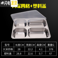 三维工匠快餐盘分格深四格五格学生食堂餐盘饭盒带盖不锈钢餐盒成人饭盘子 大深四格[配塑料盖]成人款