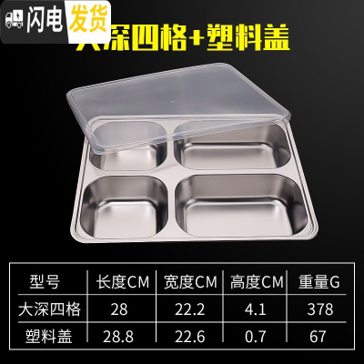 三维工匠快餐盘分格深四格五格学生食堂餐盘饭盒带盖不锈钢餐盒成人饭盘子 大深四格[配塑料盖]成人款