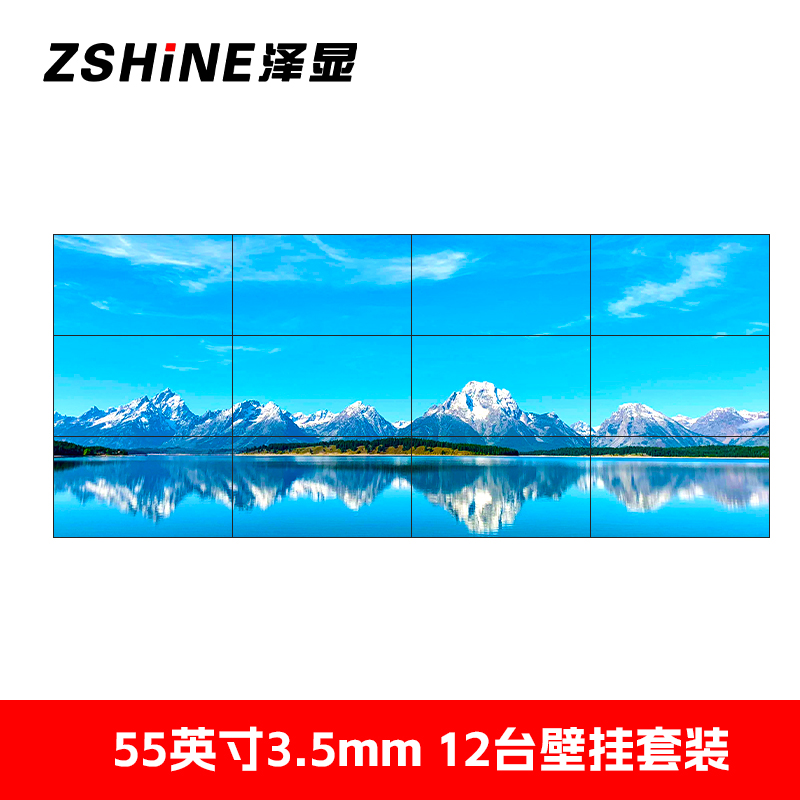 泽显 55英寸3*4壁挂组合套装3.5mm液晶拼接屏 高清会议培训大屏幕宣传展示安防监控显示屏 LC-L553534