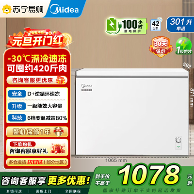 美的(Midea)冰柜卧式大冷冻囤货301升商用家用 大容量冷藏冷冻转换冷柜 卧式冰箱 BD/BC-301KM(E)