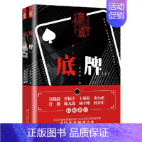 [正版]底pai 上 下册 李德林 北京大学出版社 职场小说 带你走进没有硝烟的资本战场书 商战版纸pai屋财经小说财经