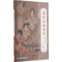 音像国学经典诵读:上册:高二杨亿力编著