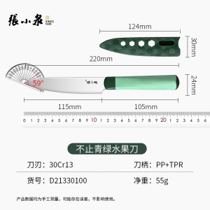 张小泉水果刀家用便携水果小刀商用大号加长切西瓜刃专用套装8138