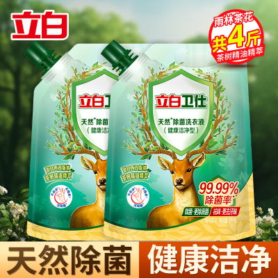 立白卫仕除菌洗衣液雨林茶花1kg*2袋茶树精油精萃植物除菌抑菌除异味深层洁净
