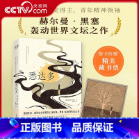 [正版]央视网悉达多 精装彩插版 诺贝尔文学奖得主 青年精神领袖赫尔曼·黑塞轰动世界文坛之作 青年译者德文直译XF