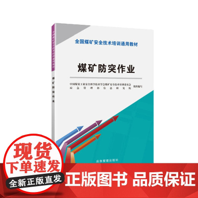 煤矿防突作业(新安培通用教材)