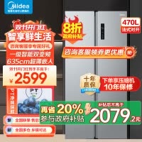 美的(Midea)470L对开门冰箱一级能效双变频净味抑菌智能WIFI风冷无霜家用大容量BCD-470WKPZM(E)