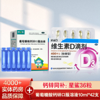 星鲨 维生素D滴剂(胶囊型)36粒+健之佳葡萄糖酸钙锌口服溶液10ml*42支 用于预防和治疗维生素D缺乏症 如佝偻病