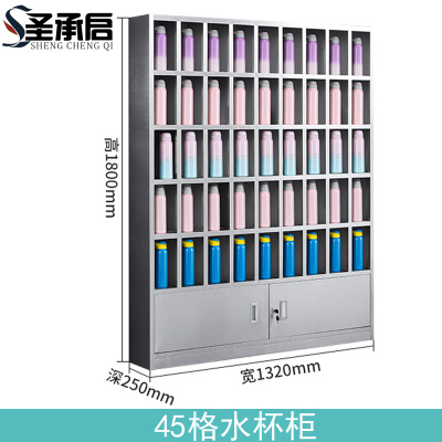 圣承启 不锈钢水杯柜 45格 个