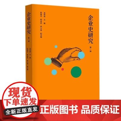 企业史研究(第一辑)