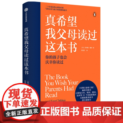 真希望我父母读过这本书二十年资历心理治疗师写给父母和孩子的情感沟通书企鹅兰登作品 心理治疗师的儿童心理学