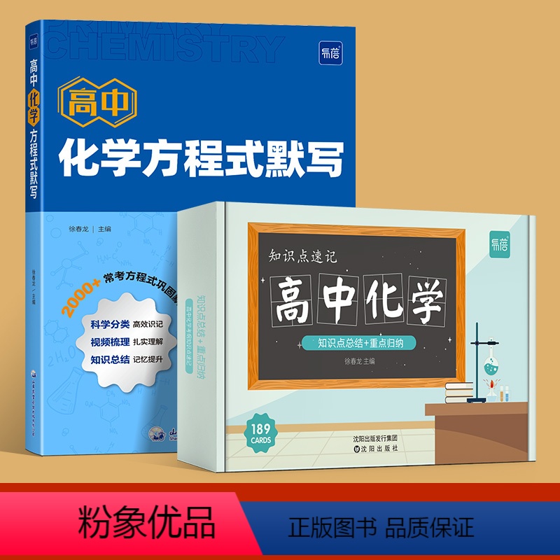 高中化学[方程式默写+知识点卡] 高中通用 [正版]高中化学方程式手册大全默写高一高二高三知识点汇总科学速记高考考点总结