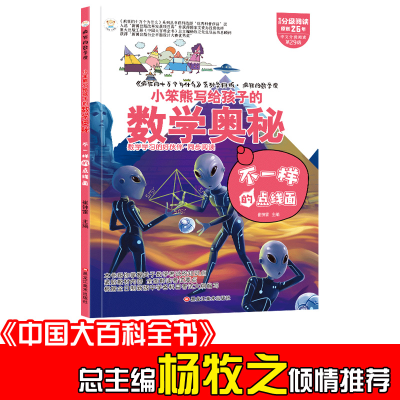 正版新书]小笨熊 疯狂的数学课 不一样的点线面 写给孩子的奇妙