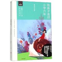 正版新书]陪孩子走过小学六年(D3版全新增订)刘称莲978755028541