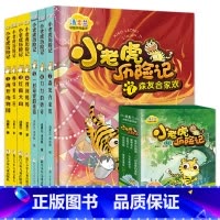 [全套7册]小老虎历险记 [正版]小老虎历险记全套7册彩图注音版 汤素兰童话系列 一年级阅读课外书 老师 经典书目二年级
