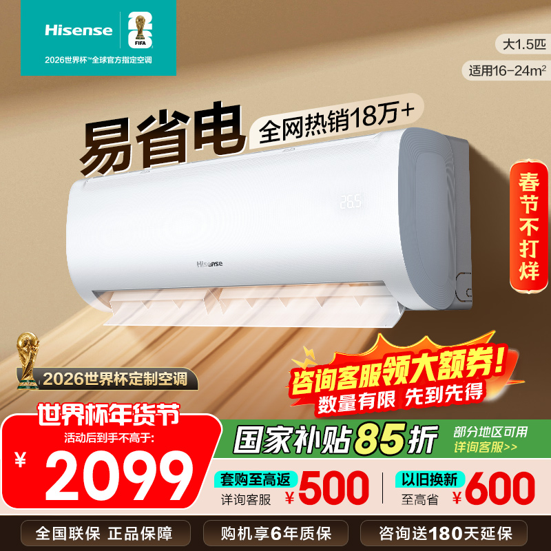 [官方自营]海信1.5匹 新一级变频 超大风量体感风 节能省电 卧室冷暖挂机空调KFR-35GW/E370-X1