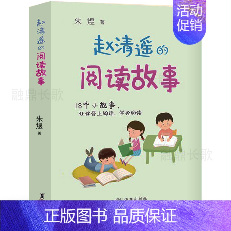 赵清遥的阅读故事 [正版]赵清遥的作文故事 赵清遥的阅读故事 朱煜著读故事学写作 小学生三年级同步作文二三四年级课外书阅