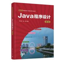 正版新书]Java程序设计(第5版)辛运帏、饶一梅9787302650997