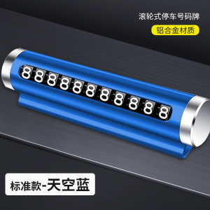 [补贴10%]临时停车号码牌车用挪车电话牌汽车用品大全个性车载停靠牌移车牌
